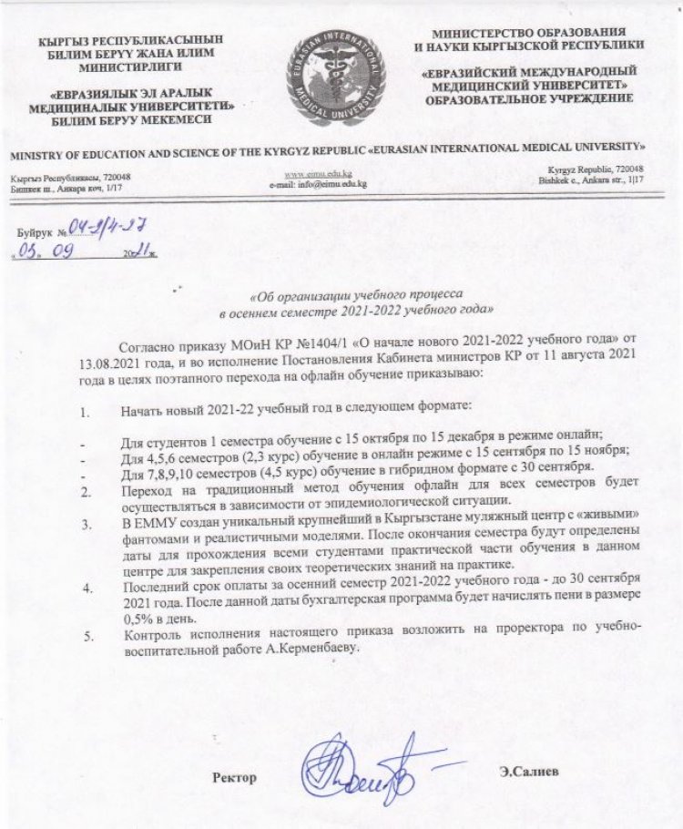 The organization of the educational process  in the autumn semester of the 2021-2022 academic year
