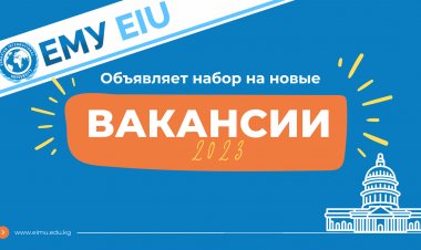ЕМУ объявляет открытый конкурс на замещение вакантных должностей профессорско-преподавательского состава 2023!