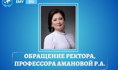 Поздравление ректора Евразийского международного университета  с Днем знаний!