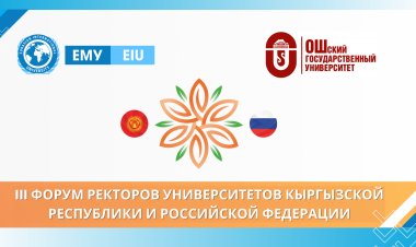 ТРЕТИЙ ФОРУМ РЕКТОРОВ ВУЗОВ КР и РФ