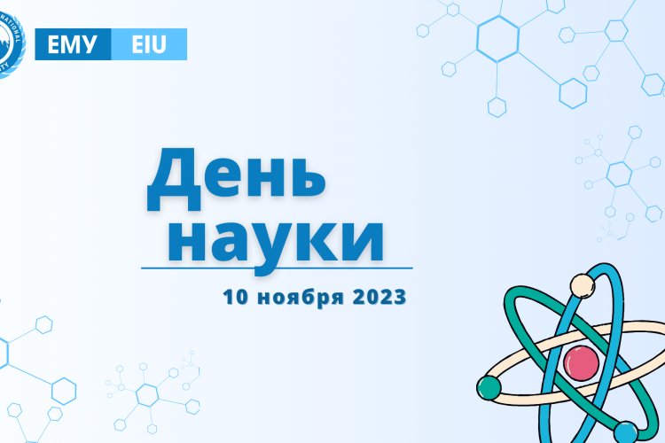 Наукоград 2023