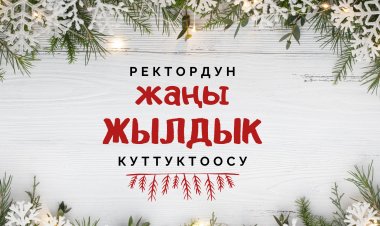 Жаңы жылыңыз менен !