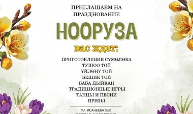 Приглашаем на празднование Нооруза !!!