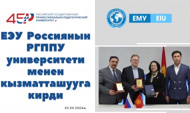 Россиянын университети менен келишим түзүү