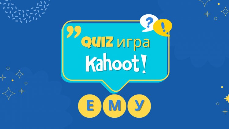 Интерактивная квиз-игра Kahoot