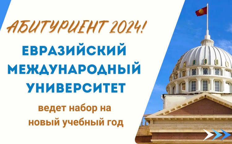 Абитуриент-2024! Поступай к нам!