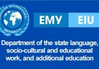Department of the state language, socio-cultural and educational work, and additional education