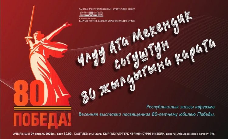 THE REPUBLICAN SPRING EXHIBITION IN BISHKEK: ART AS A LINK BETWEEN GENERATIONS