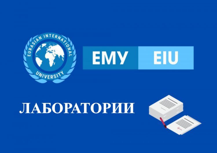 Лаборатория