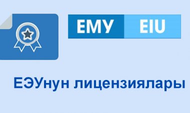 Лицензия - 2019