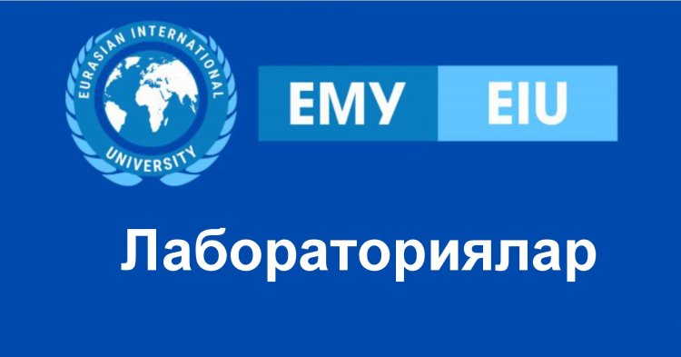 Лабораториялар