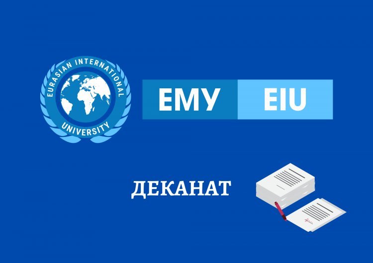 Деканат