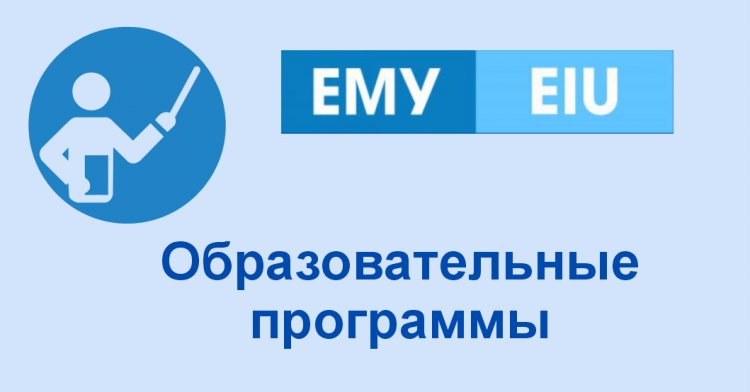 Образовательные программы