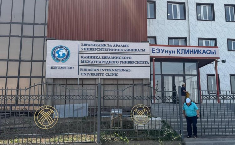ЕЭУ Клиникасы
